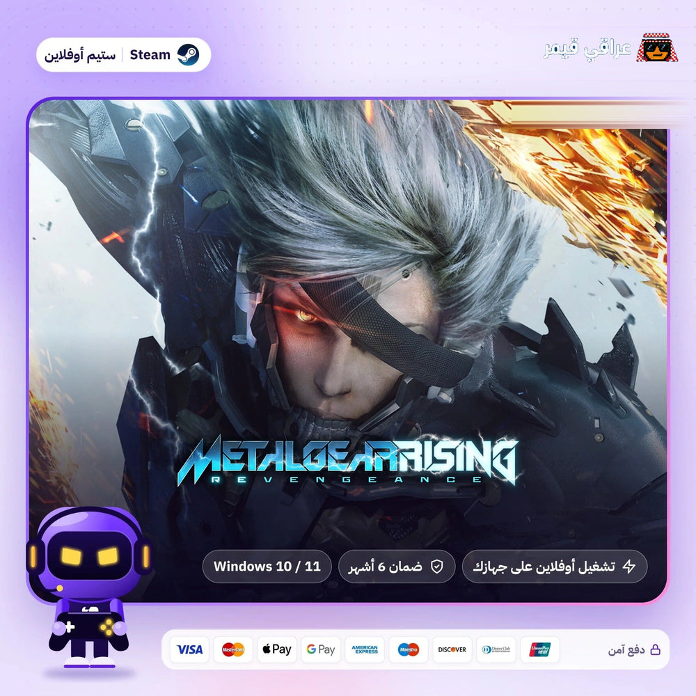 ميتال جير رايزنغ ريفنجنس اوفلاين | Metal Gear Rising: Revengeance Offline