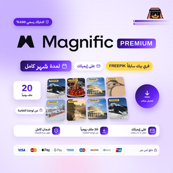 اشتراك فري بيك شهر واحد - Freepik - Magnific