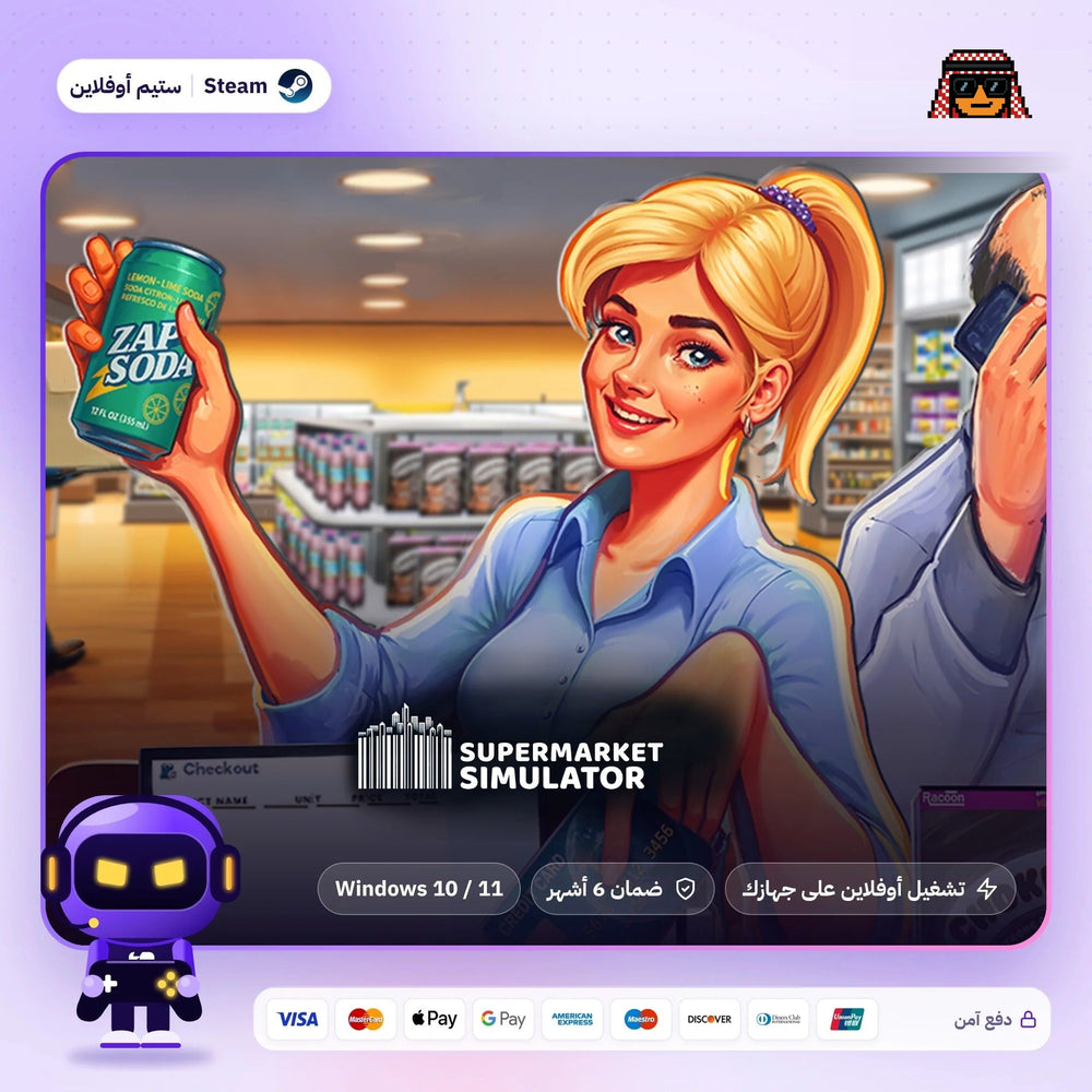 محاكي السوبر ماركت اوفلاين | Supermarket Simulator Offline