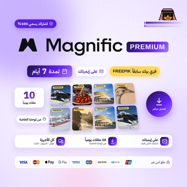 اشتراك فري بيك 7 ايام - Freepik - Magnific