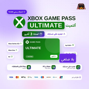 اشتراك قيم باس التمت لمدة 3 اشهر (Xbox/PC) - تجديد على حسابك