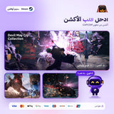 ديفل ماي كراي كولكشن اوفلاين | Devil May Cry Collection Offline