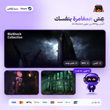 بايوشوك كولكشن اوفلاين | BioShock Collection Offline