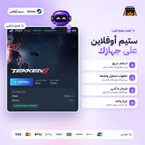 تيكن 8 اوفلاين | Tekken 8 Offline