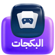 البكجات