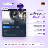 ريزدنت ايفل ريكويم اوفلاين | Resident Evil Requiem Offline