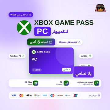 اشتراك قيم باس بي سي لمدة 6 اشهر (PC) - تجديد على حسابك