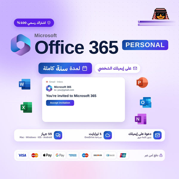 اشتراك اوفيس 365 على ايميلك الشخصي لمدة سنة