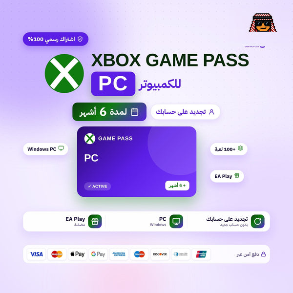 اشتراك قيم باس بي سي لمدة 6 اشهر (PC) - تجديد على حسابك