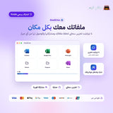 اشتراك اوفيس 365 على ايميلك الشخصي لمدة سنة