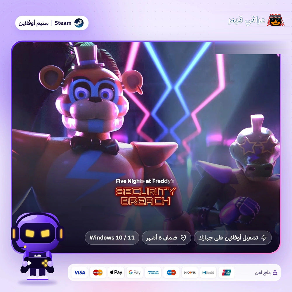 فايف نايتس ات فريديز اوفلاين | Five Nights at Freddy's: Security Breach Offline