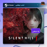 سايلنت هيل اف اوفلاين | Silent Hill f Offline
