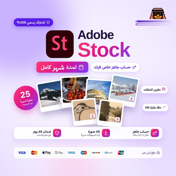 حساب ادوبي ستوك لمدة شهر | Adobe Stock 1 Month