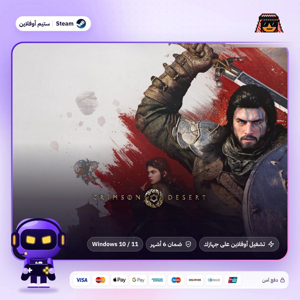 كريمسون ديزرت اوفلاين | Crimson Desert Offline