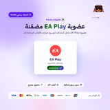 اشتراك قيم باس بي سي لمدة 6 اشهر (PC) - تجديد على حسابك