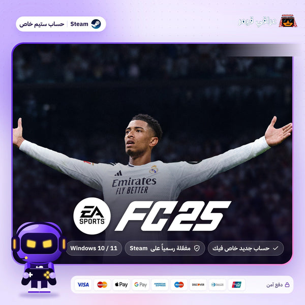 EA SPORTS FC 25 (Steam) - حساب خاص