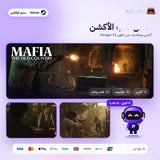مافيا ذا اولد كنتري اوفلاين | Mafia: The Old Country Offline