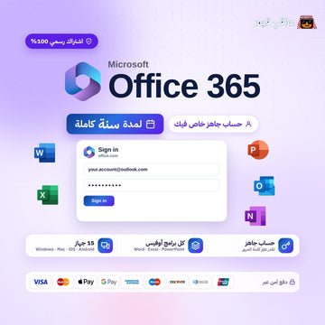 حساب مايكروسوفت اوفيس  Microsoft Office 365