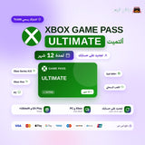 اشتراك قيم باس التمت لمدة 12 شهر (Xbox/PC) - تجديد على حسابك