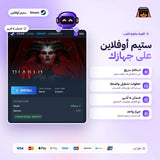 ديابلو 4 اوفلاين | Diablo IV Offline