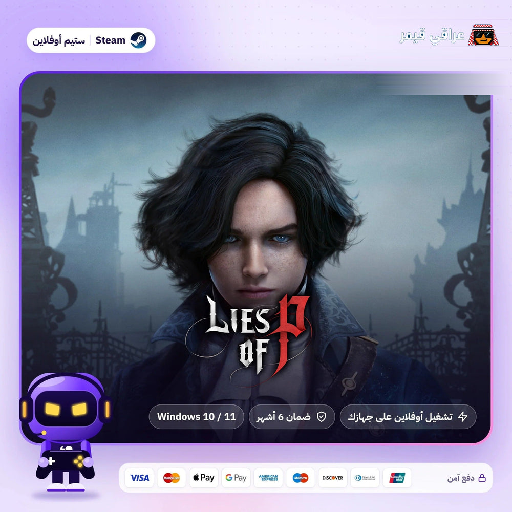 لايز اوف بي اوفلاين | Lies of P Offline
