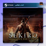 سيكيرو اوفلاين | Sekiro Offline