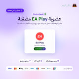 اشتراك قيم باس بي سي لمدة 13 شهر (PC) - حساب جديد