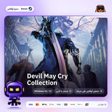 ديفل ماي كراي كولكشن اوفلاين | Devil May Cry Collection Offline
