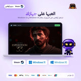كلير اوبسكور اكسبيديشن 33 اوفلاين | Clair Obscur: Expedition 33 Offline