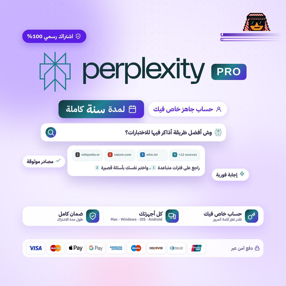 اشتراك بيربلكستي برو لمدة سنة - Perplexity pro