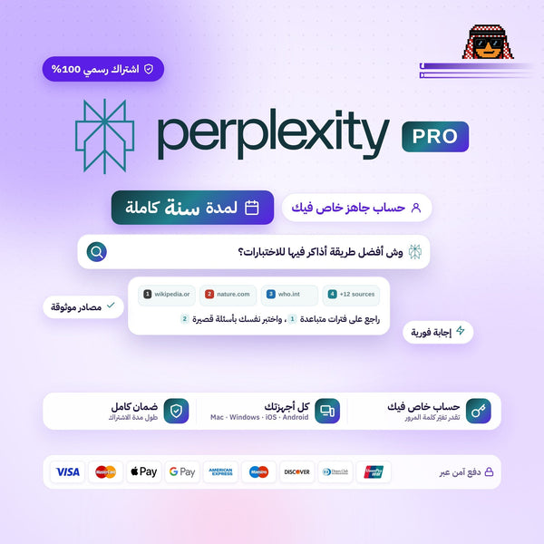 اشتراك بيربلكستي برو لمدة سنة - Perplexity pro