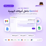 اشتراك جوجل جيمناي برو لمدة سنة - Google gemini