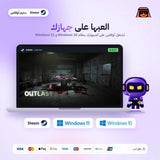 اوت لاست اوفلاين | Outlast Offline