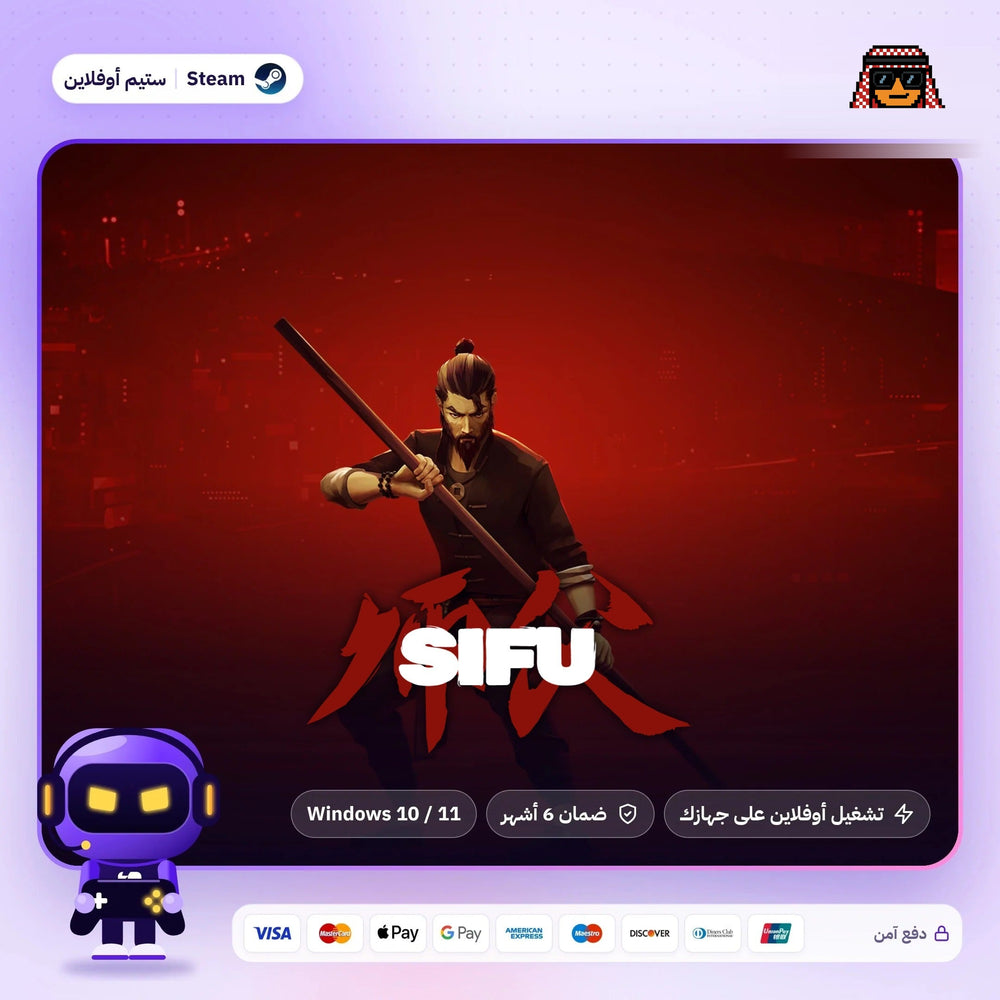 سيفو اوفلاين | Sifu Offline