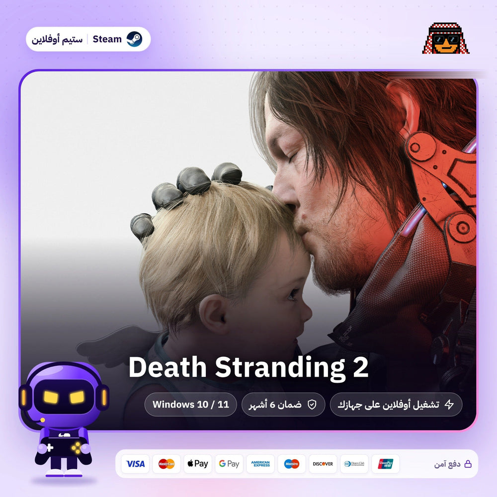ديث ستراندنغ 2 اوفلاين | Death Stranding 2 Offline