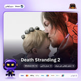 ديث ستراندنغ 2 اوفلاين | Death Stranding 2 Offline
