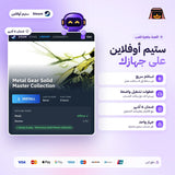 ميتال جير سوليد ماستر كولكشن اوفلاين | Metal Gear Solid Master Collection Offline
