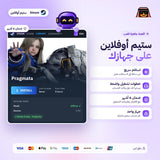 براغماتا اوفلاين | Pragmata Offline