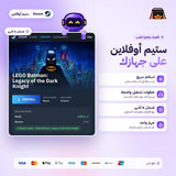 ليغو باتمان اوفلاين | LEGO Batman: Legacy of the Dark Knight Offline