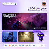Helldivers 2 (Steam) - حساب خاص