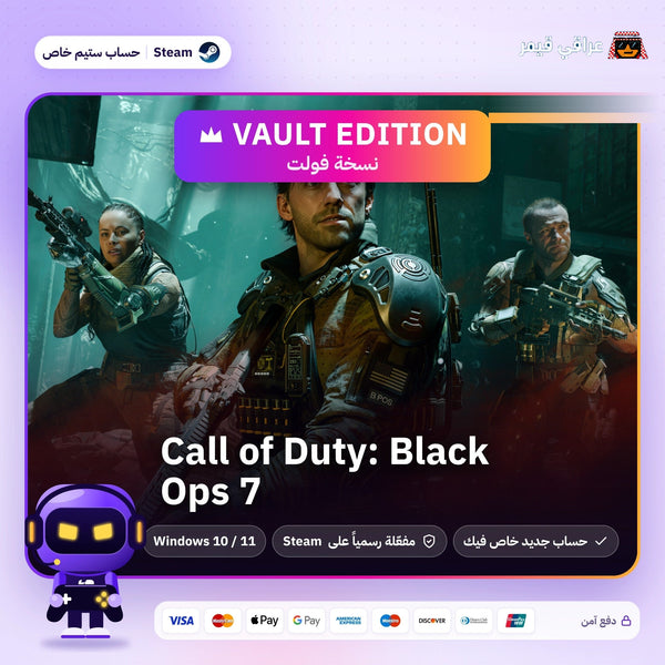Call of Duty: Black Ops 7 Vault Edition (Steam) - حساب خاص